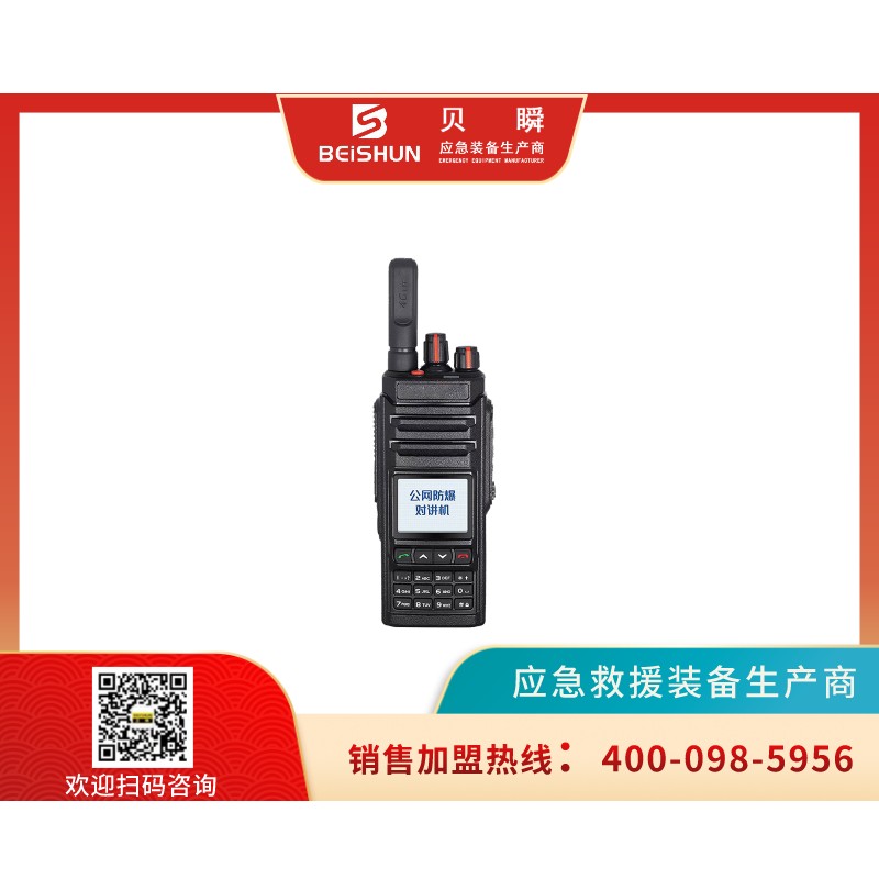 870EX防爆對講機(jī)